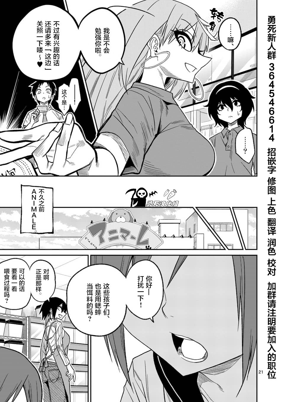 秘密的爬虫类韩漫全集-第33话无删减无遮挡章节图片 