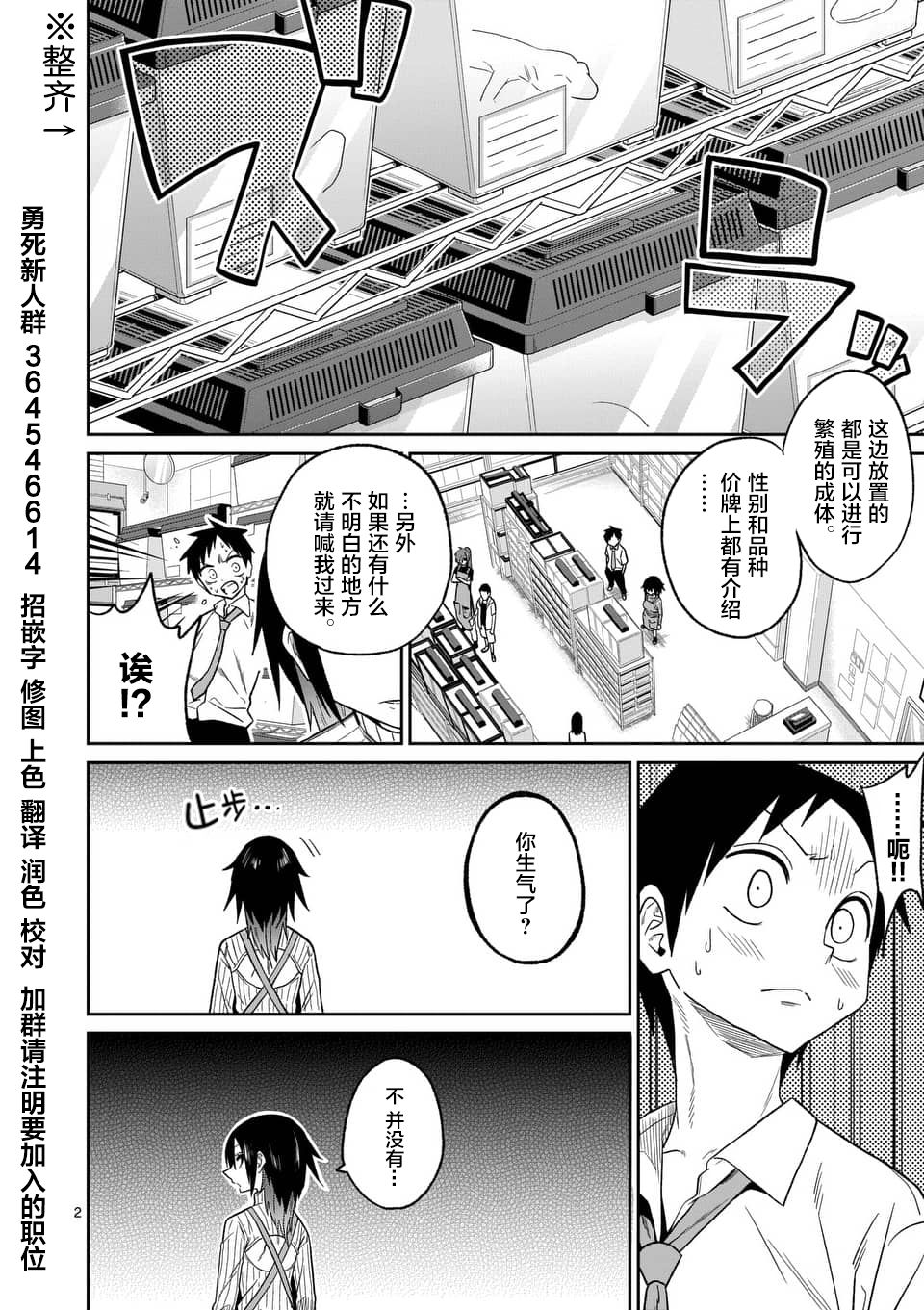 秘密的爬虫类韩漫全集-第33话无删减无遮挡章节图片 