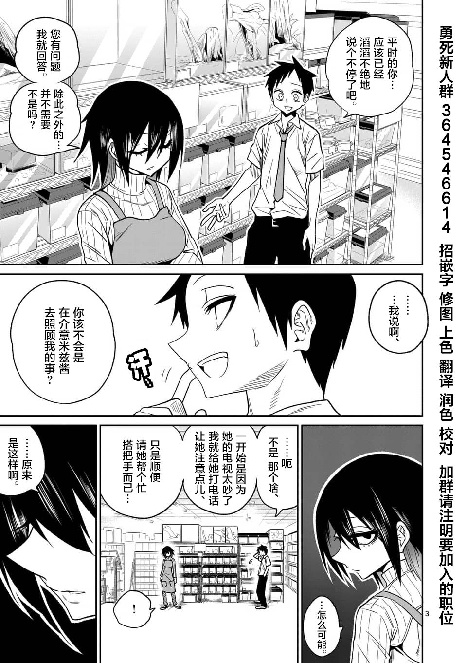秘密的爬虫类韩漫全集-第33话无删减无遮挡章节图片 