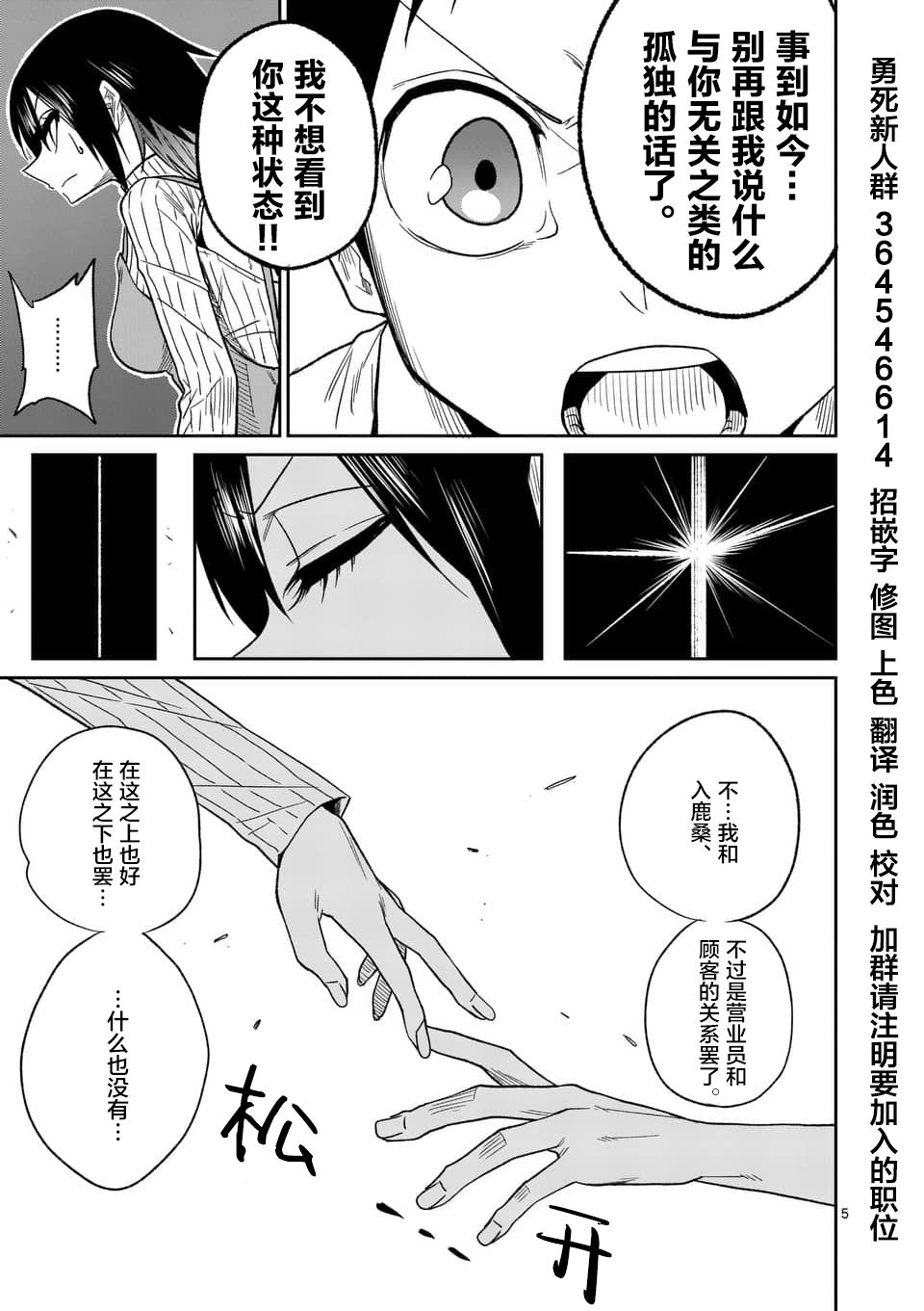 秘密的爬虫类韩漫全集-第33话无删减无遮挡章节图片 