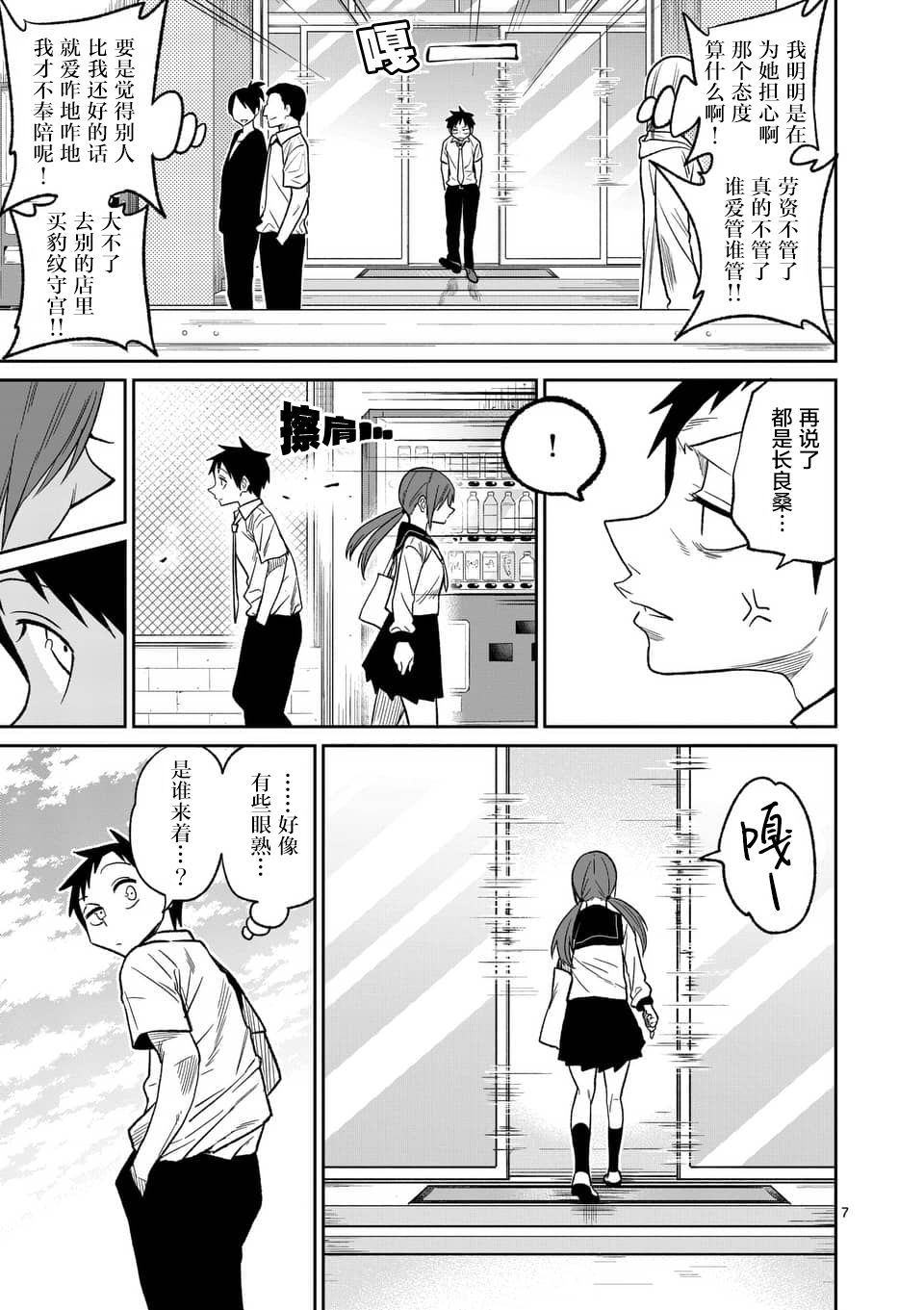 秘密的爬虫类韩漫全集-第33话无删减无遮挡章节图片 