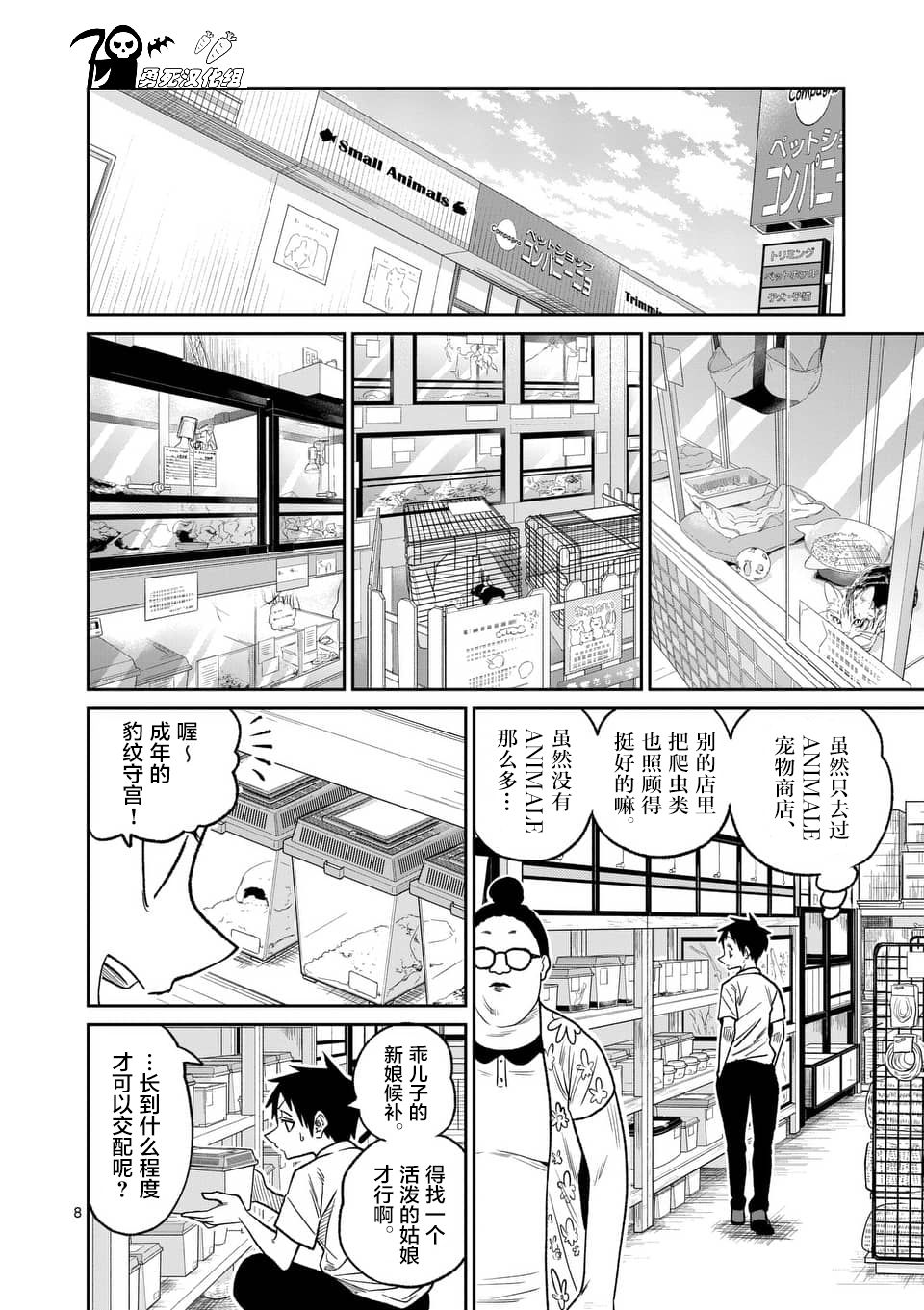 秘密的爬虫类韩漫全集-第33话无删减无遮挡章节图片 