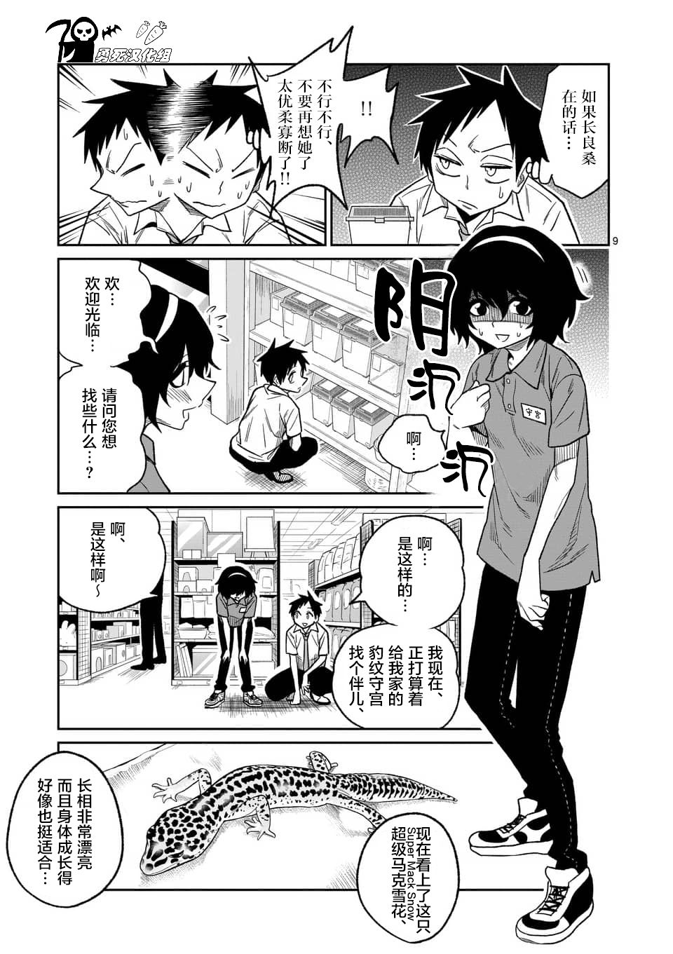 秘密的爬虫类韩漫全集-第33话无删减无遮挡章节图片 