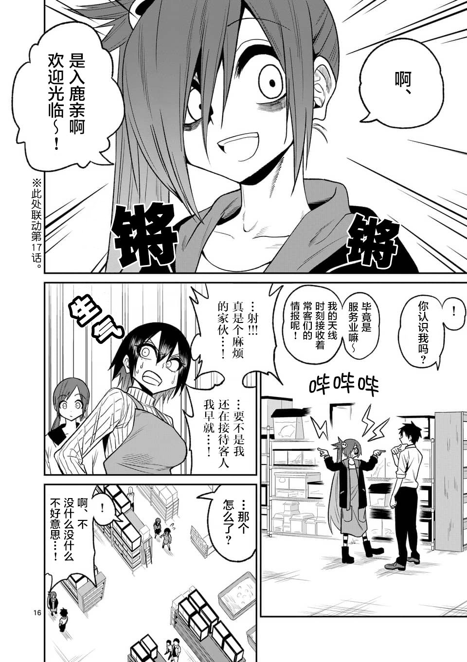 秘密的爬虫类韩漫全集-第34话无删减无遮挡章节图片 