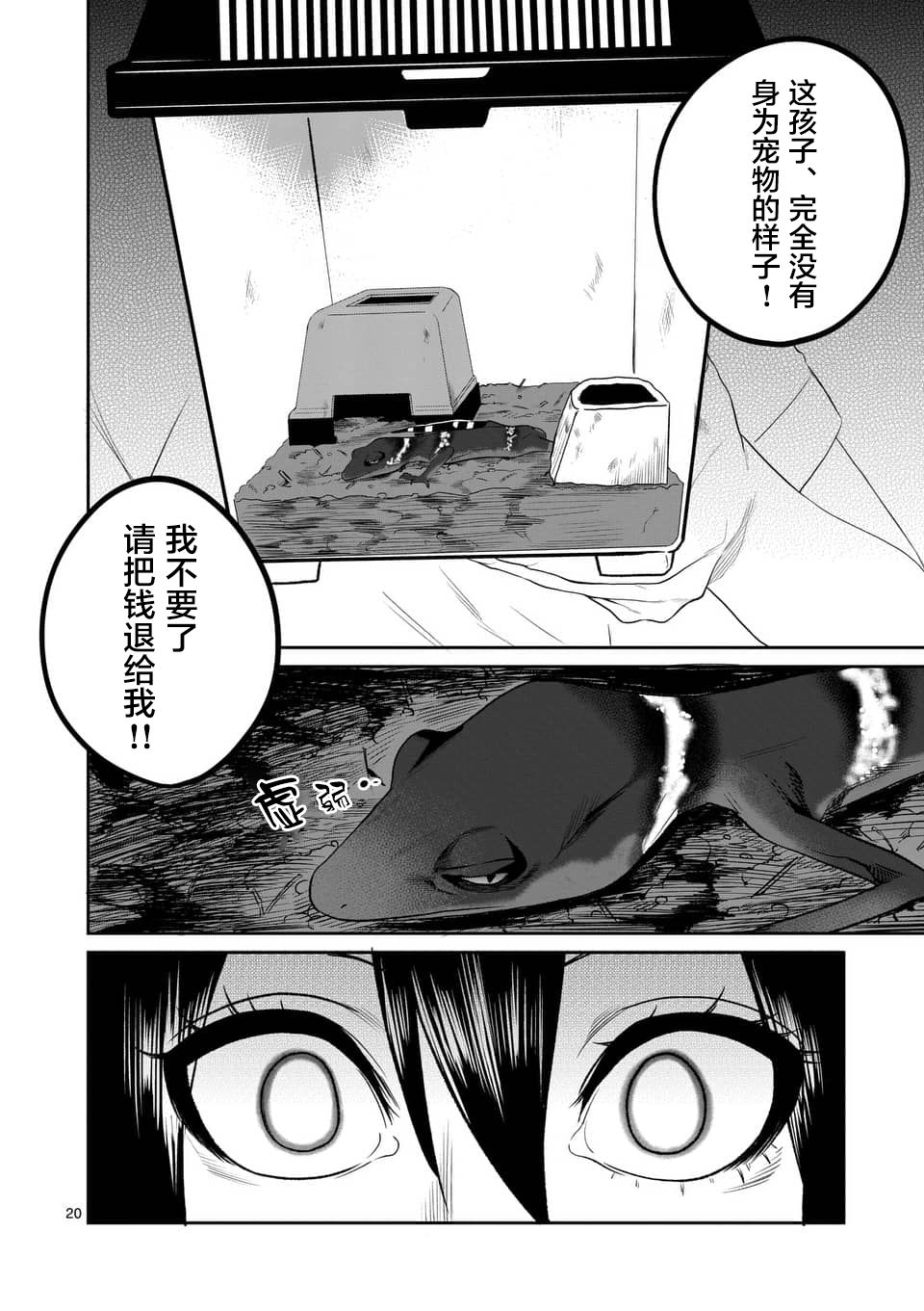 秘密的爬虫类韩漫全集-第34话无删减无遮挡章节图片 