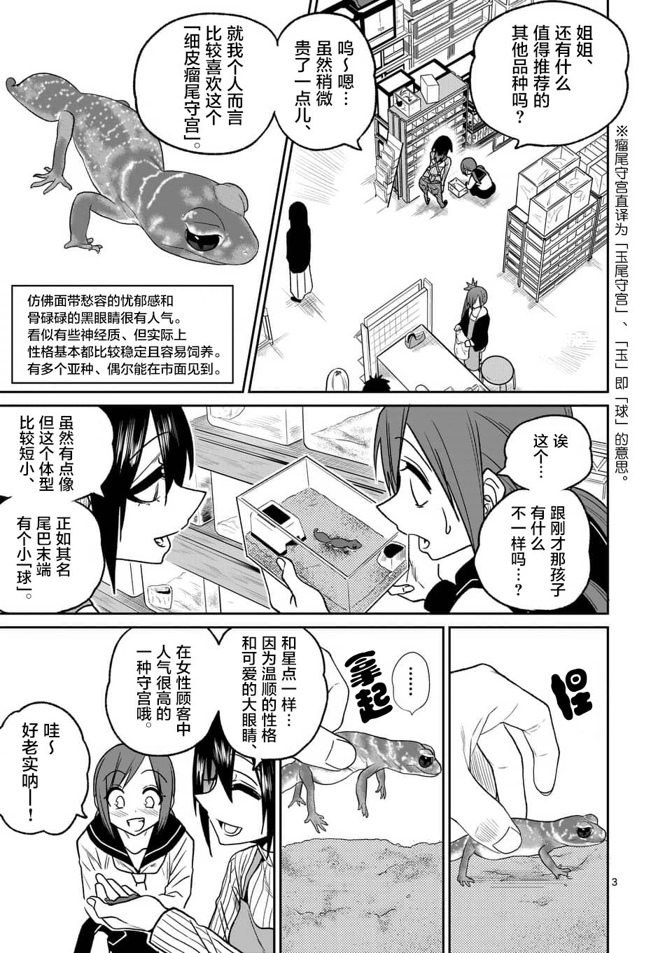 秘密的爬虫类韩漫全集-第34话无删减无遮挡章节图片 