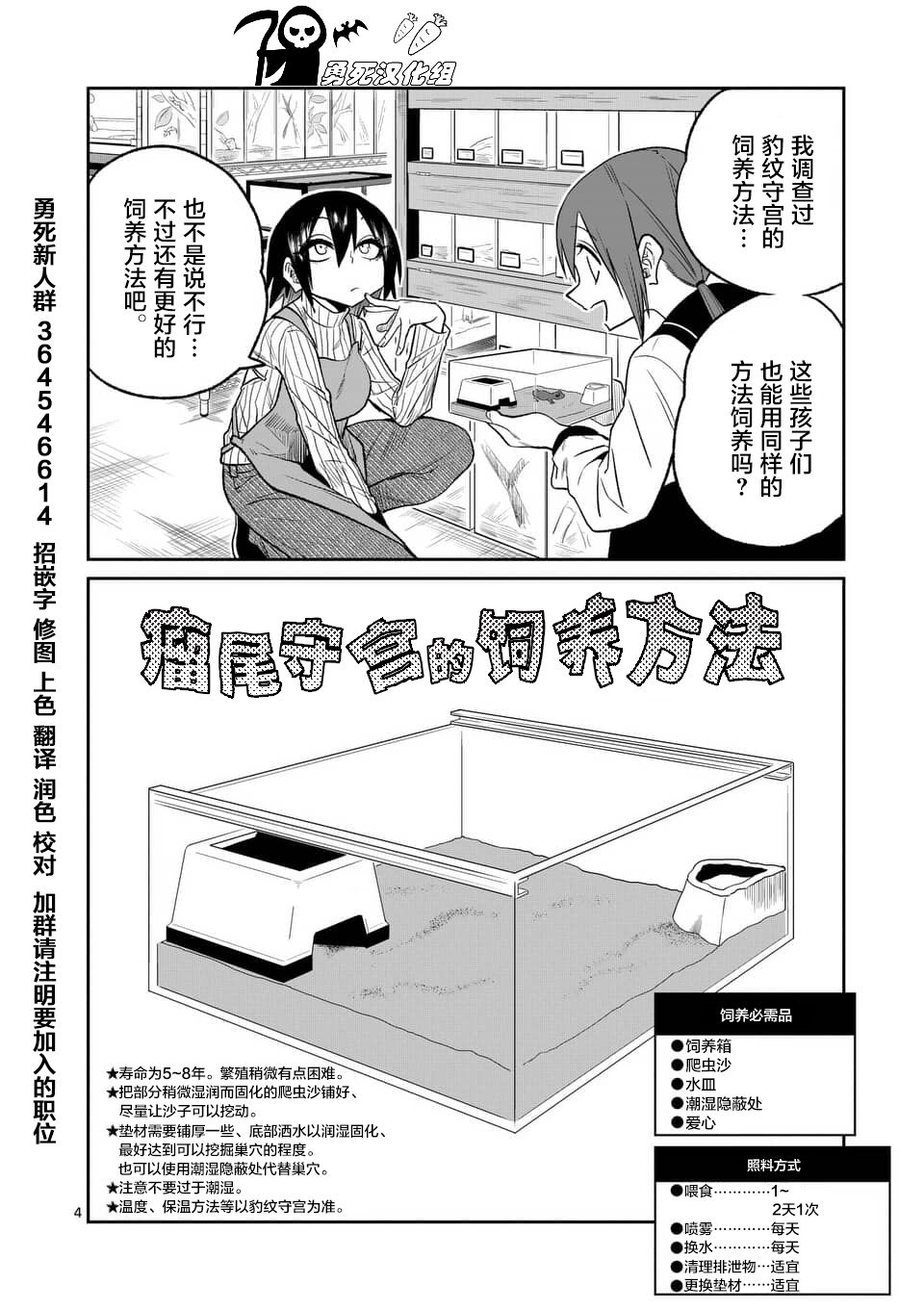 秘密的爬虫类韩漫全集-第34话无删减无遮挡章节图片 
