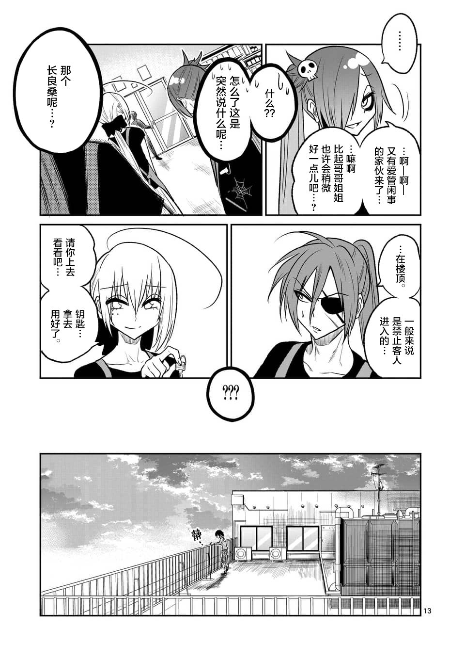 秘密的爬虫类韩漫全集-第35话无删减无遮挡章节图片 