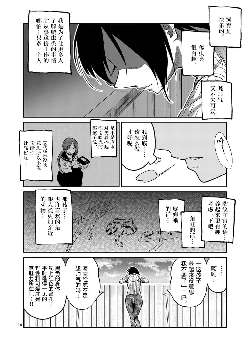 秘密的爬虫类韩漫全集-第35话无删减无遮挡章节图片 