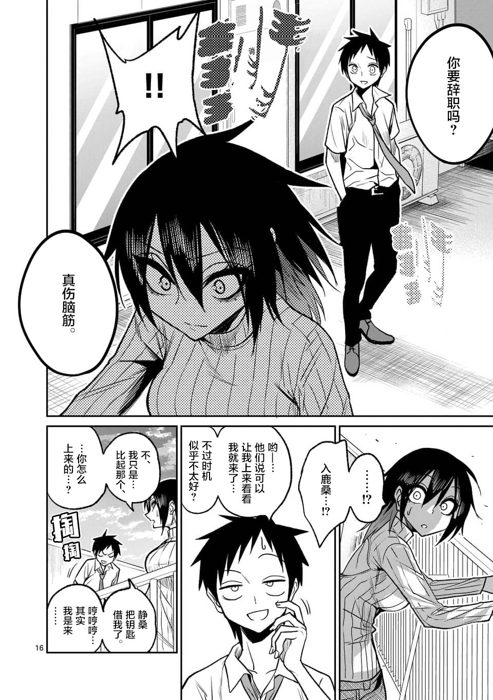 秘密的爬虫类韩漫全集-第35话无删减无遮挡章节图片 