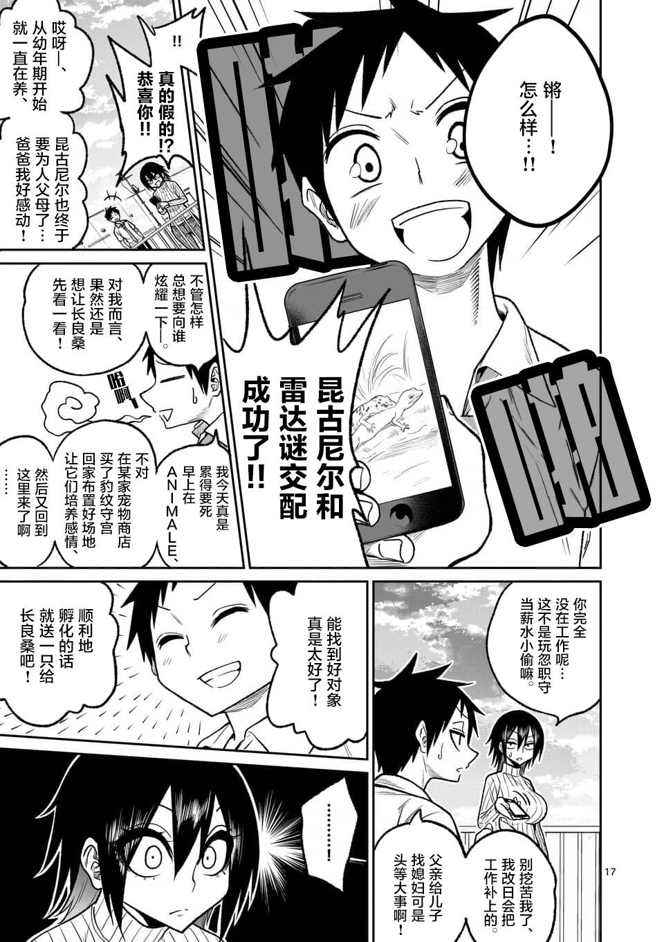 秘密的爬虫类韩漫全集-第35话无删减无遮挡章节图片 