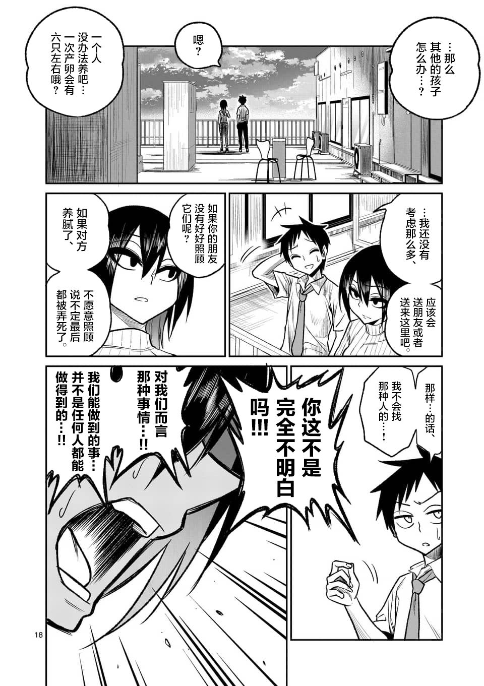 秘密的爬虫类韩漫全集-第35话无删减无遮挡章节图片 