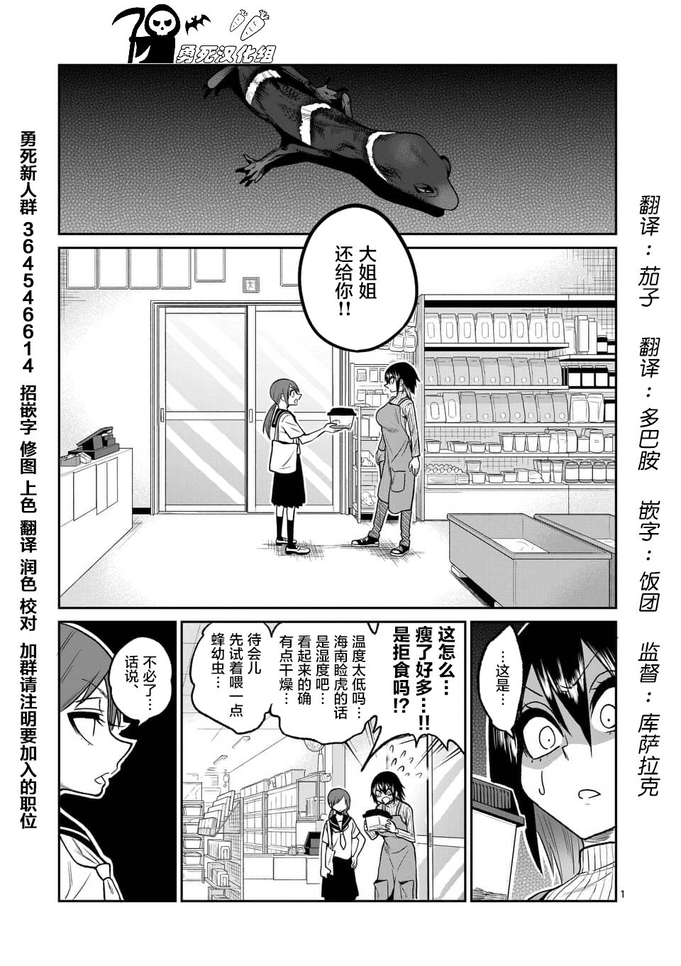 秘密的爬虫类韩漫全集-第35话无删减无遮挡章节图片 