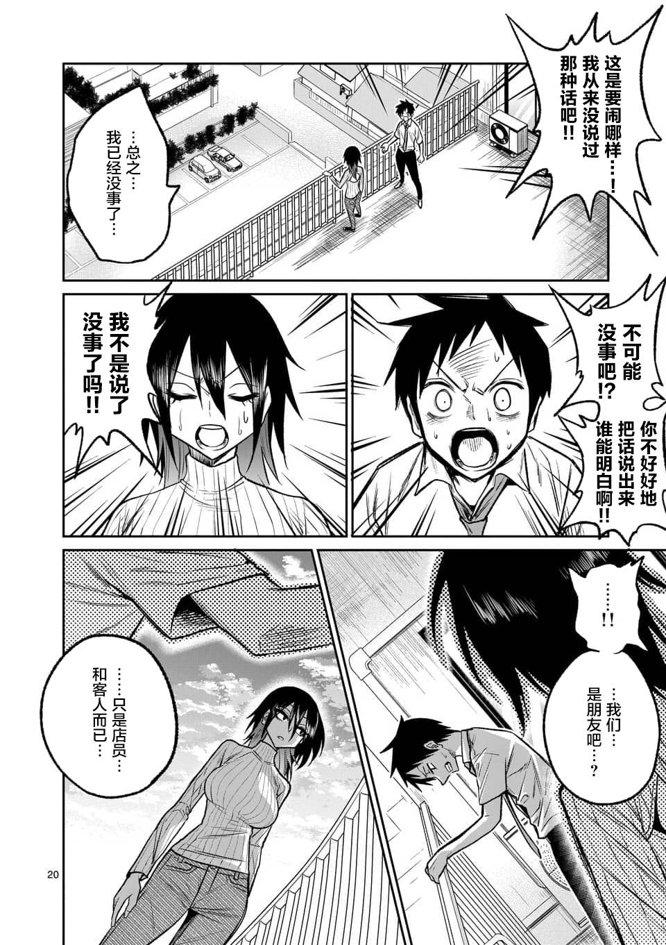秘密的爬虫类韩漫全集-第35话无删减无遮挡章节图片 