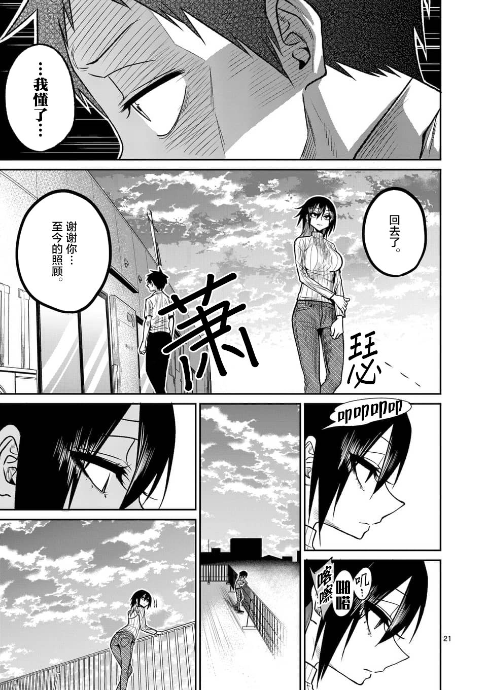 秘密的爬虫类韩漫全集-第35话无删减无遮挡章节图片 