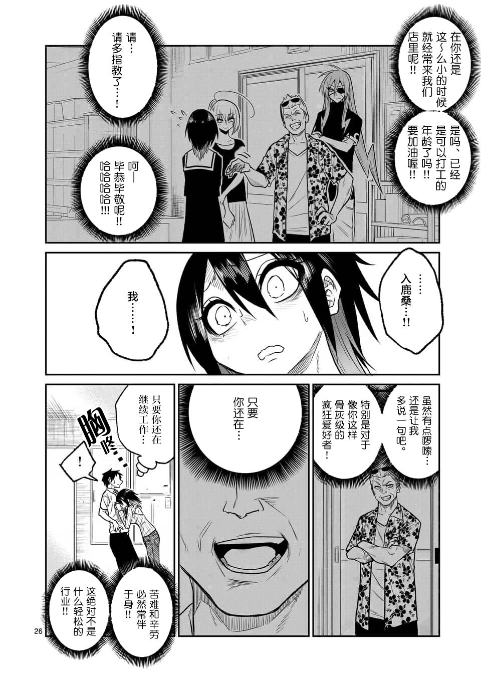 秘密的爬虫类韩漫全集-第35话无删减无遮挡章节图片 