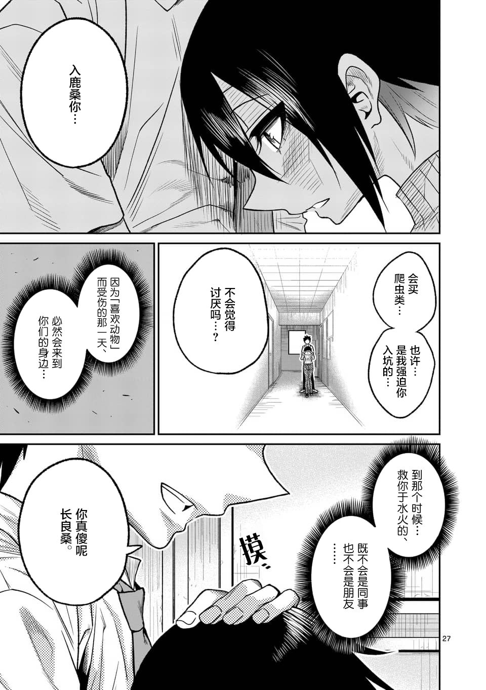 秘密的爬虫类韩漫全集-第35话无删减无遮挡章节图片 