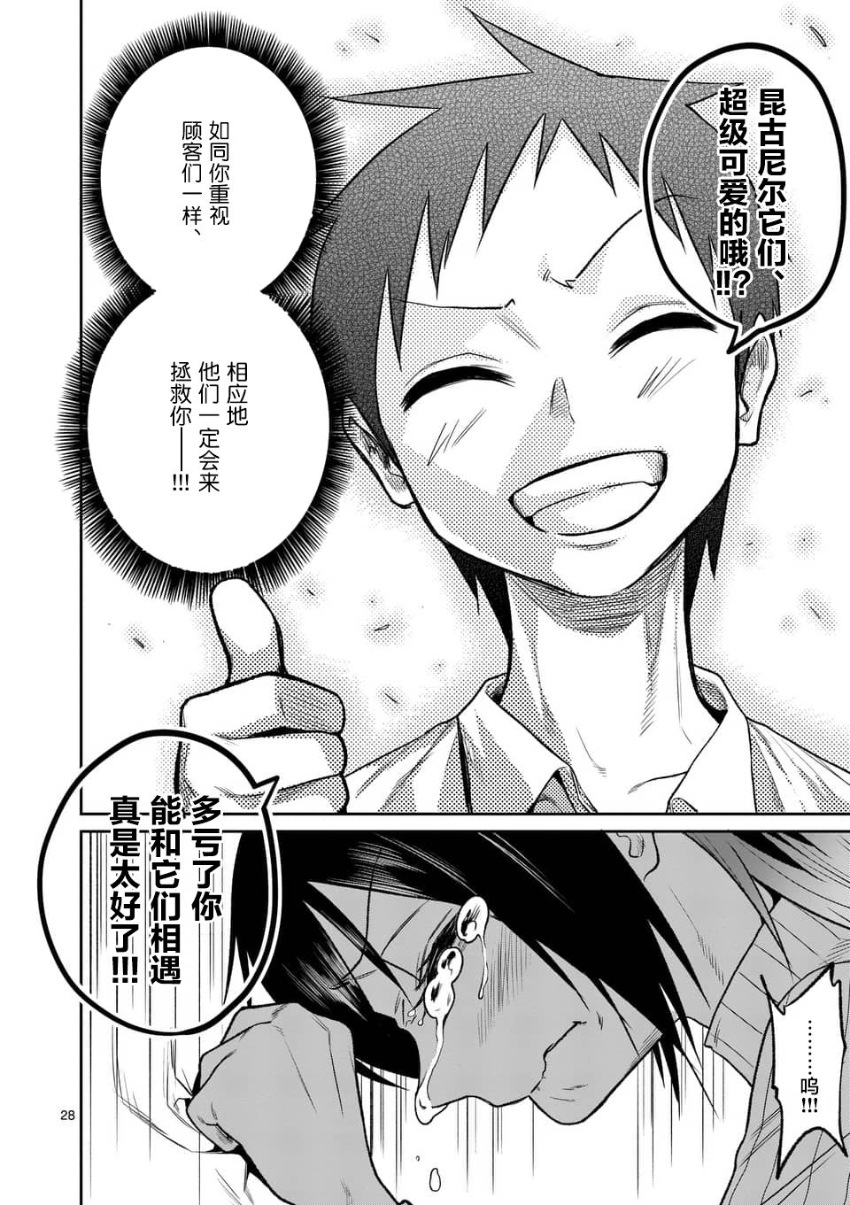秘密的爬虫类韩漫全集-第35话无删减无遮挡章节图片 