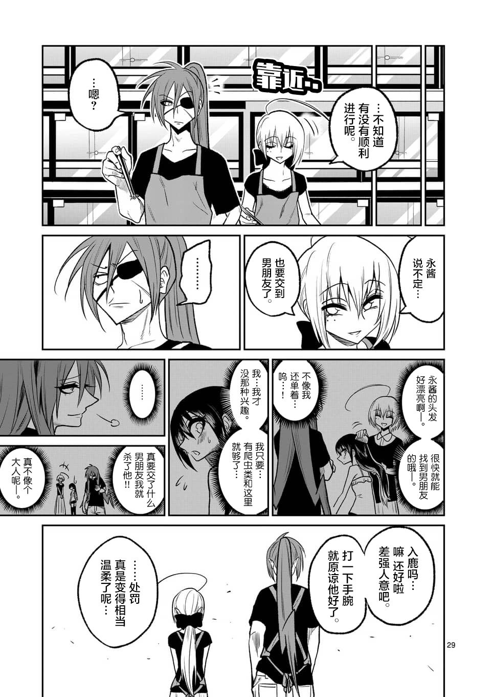 秘密的爬虫类韩漫全集-第35话无删减无遮挡章节图片 