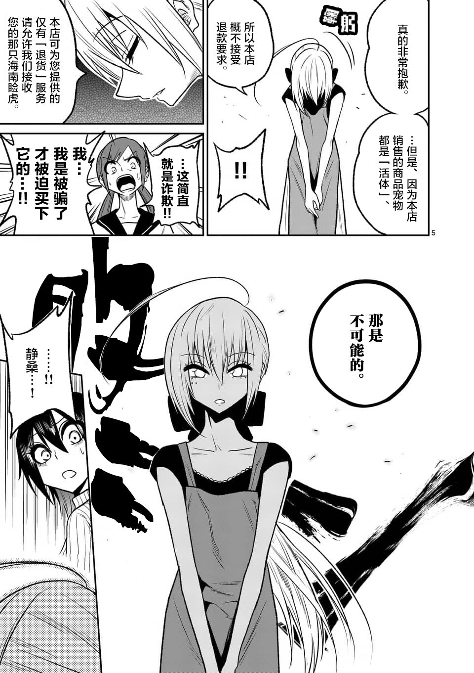 秘密的爬虫类韩漫全集-第35话无删减无遮挡章节图片 