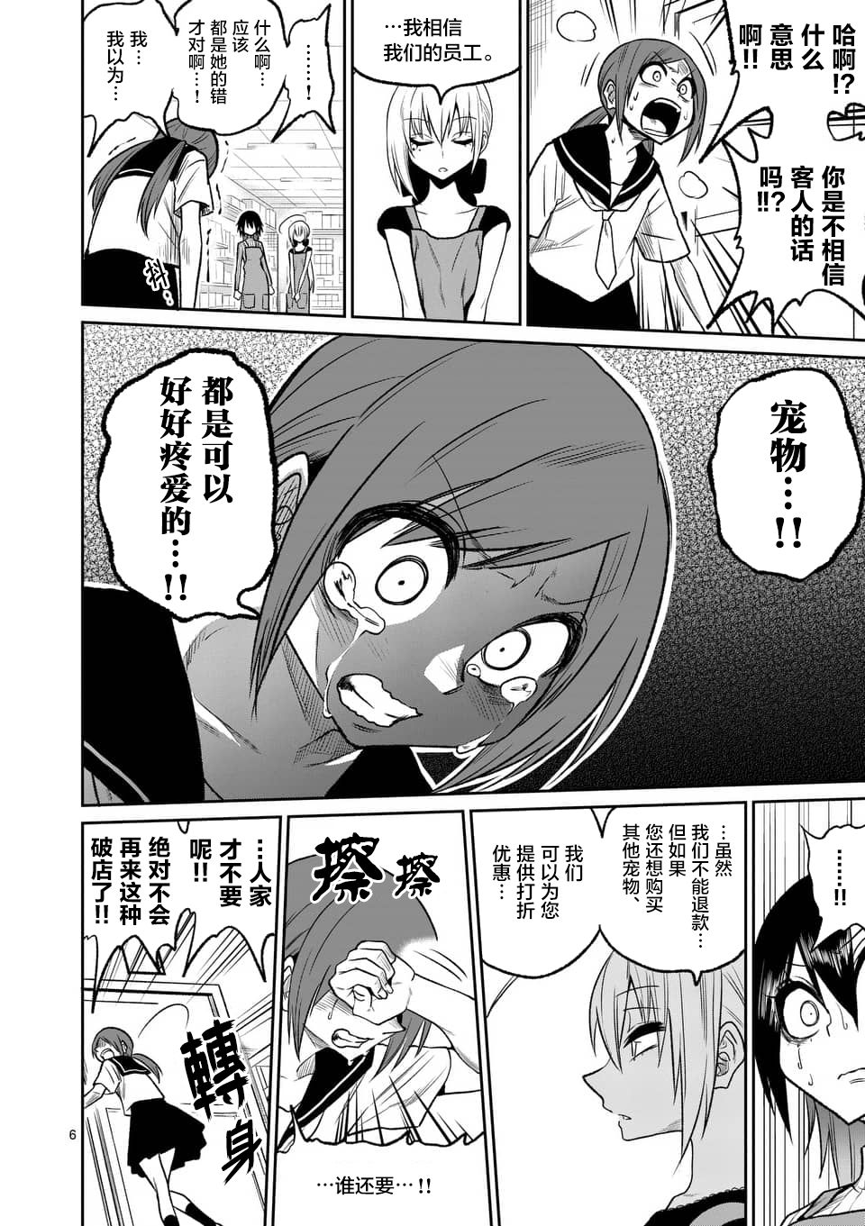 秘密的爬虫类韩漫全集-第35话无删减无遮挡章节图片 
