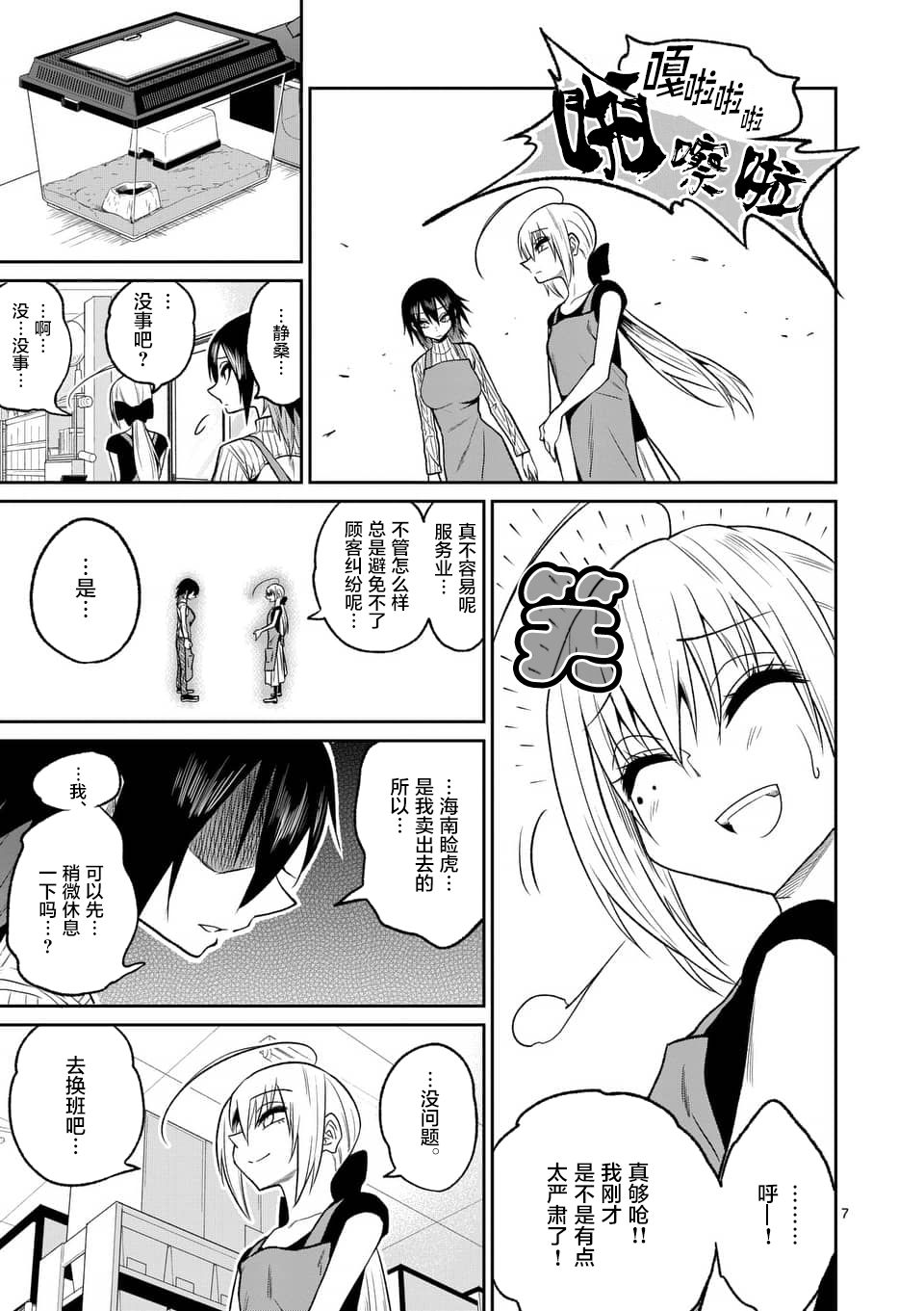 秘密的爬虫类韩漫全集-第35话无删减无遮挡章节图片 