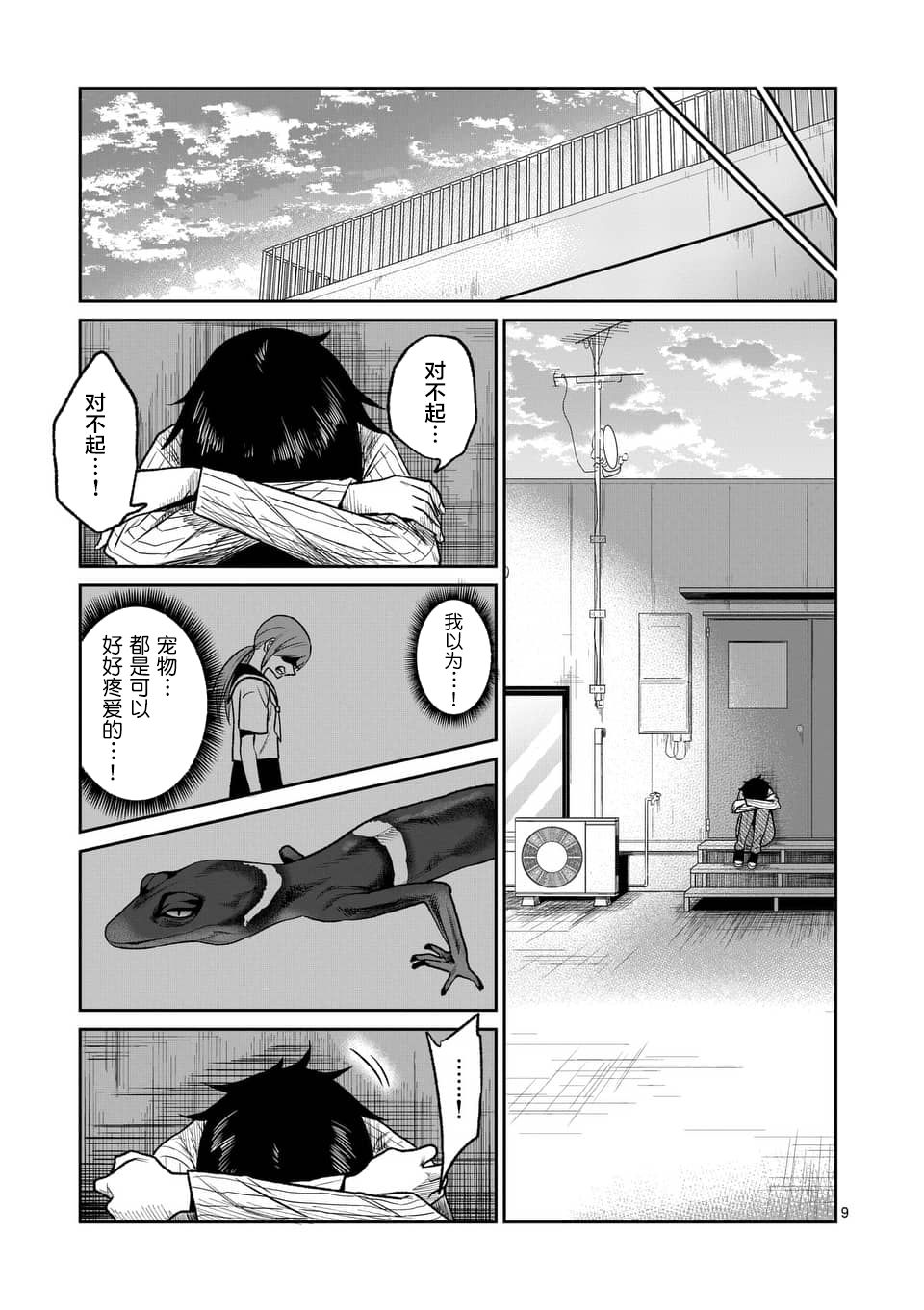 秘密的爬虫类韩漫全集-第35话无删减无遮挡章节图片 