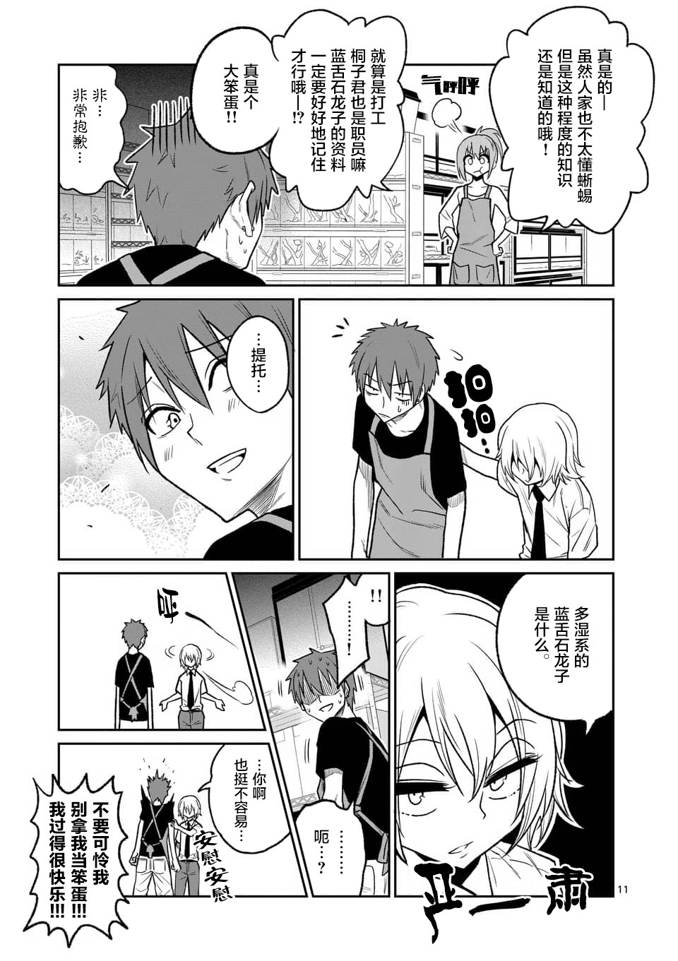 秘密的爬虫类韩漫全集-第36话无删减无遮挡章节图片 