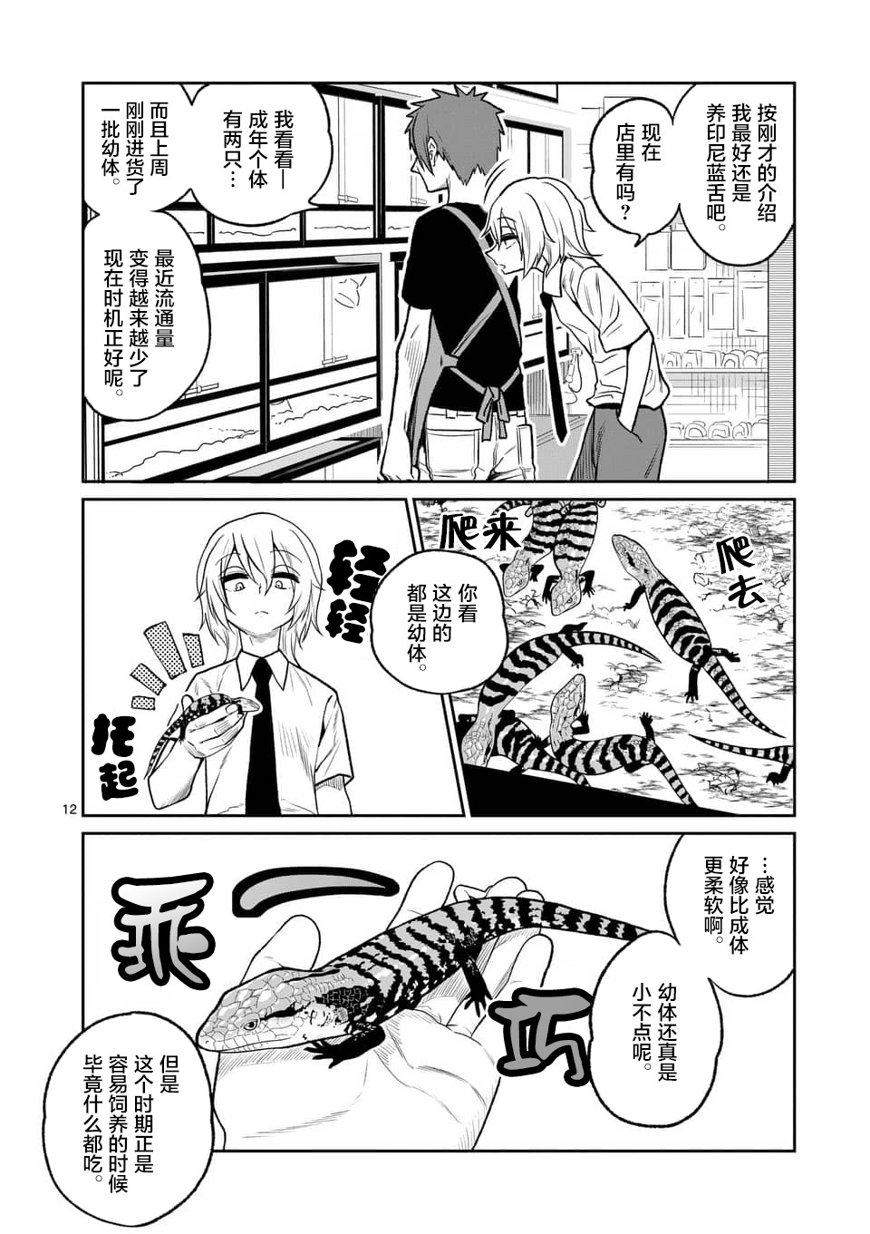 秘密的爬虫类韩漫全集-第36话无删减无遮挡章节图片 