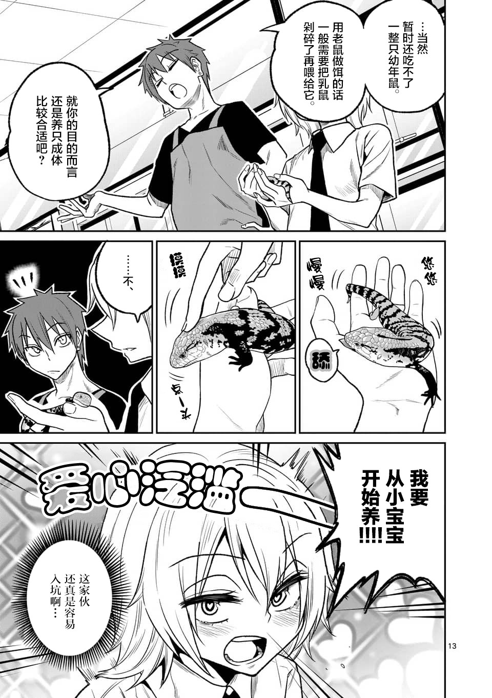 秘密的爬虫类韩漫全集-第36话无删减无遮挡章节图片 