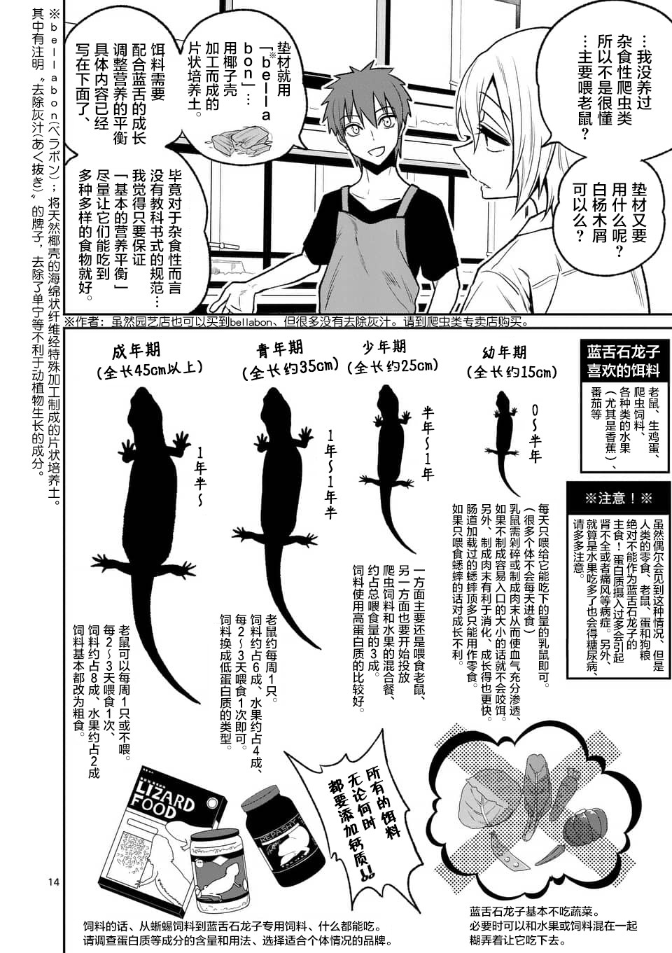 秘密的爬虫类韩漫全集-第36话无删减无遮挡章节图片 