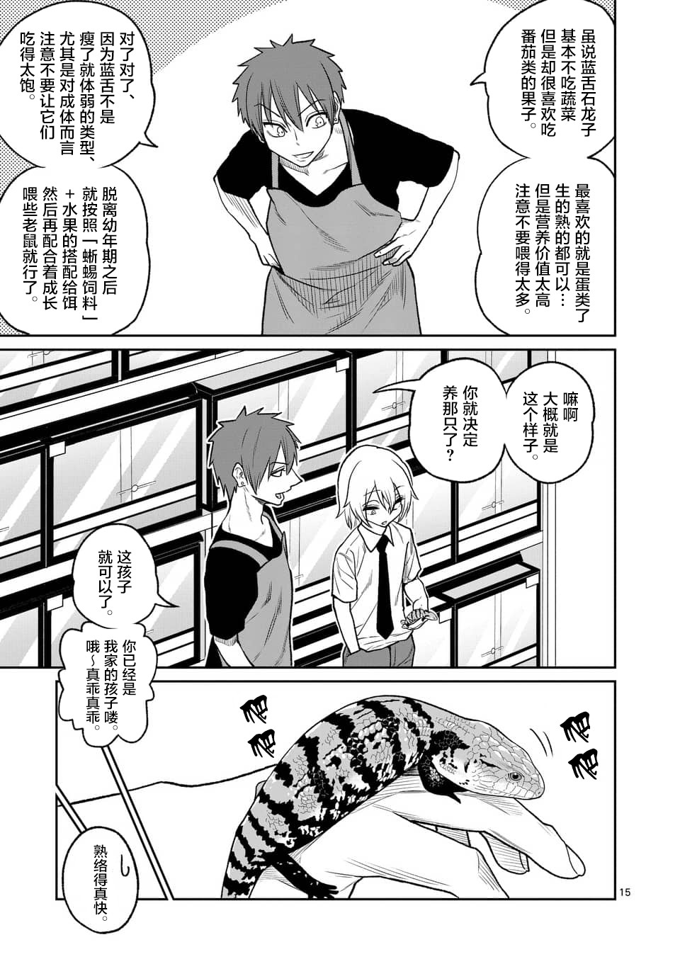 秘密的爬虫类韩漫全集-第36话无删减无遮挡章节图片 