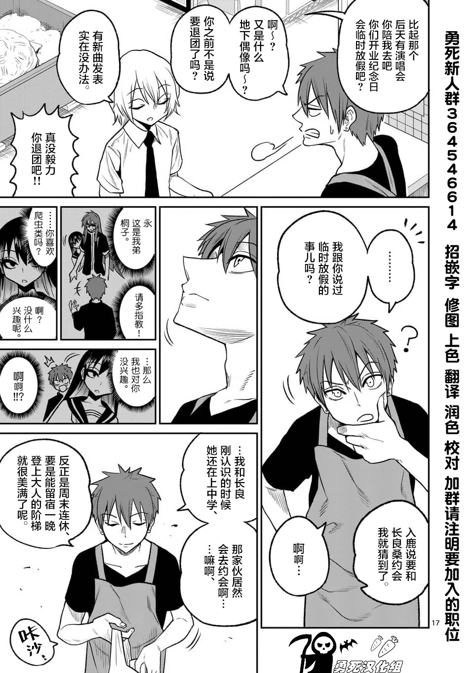 秘密的爬虫类韩漫全集-第36话无删减无遮挡章节图片 