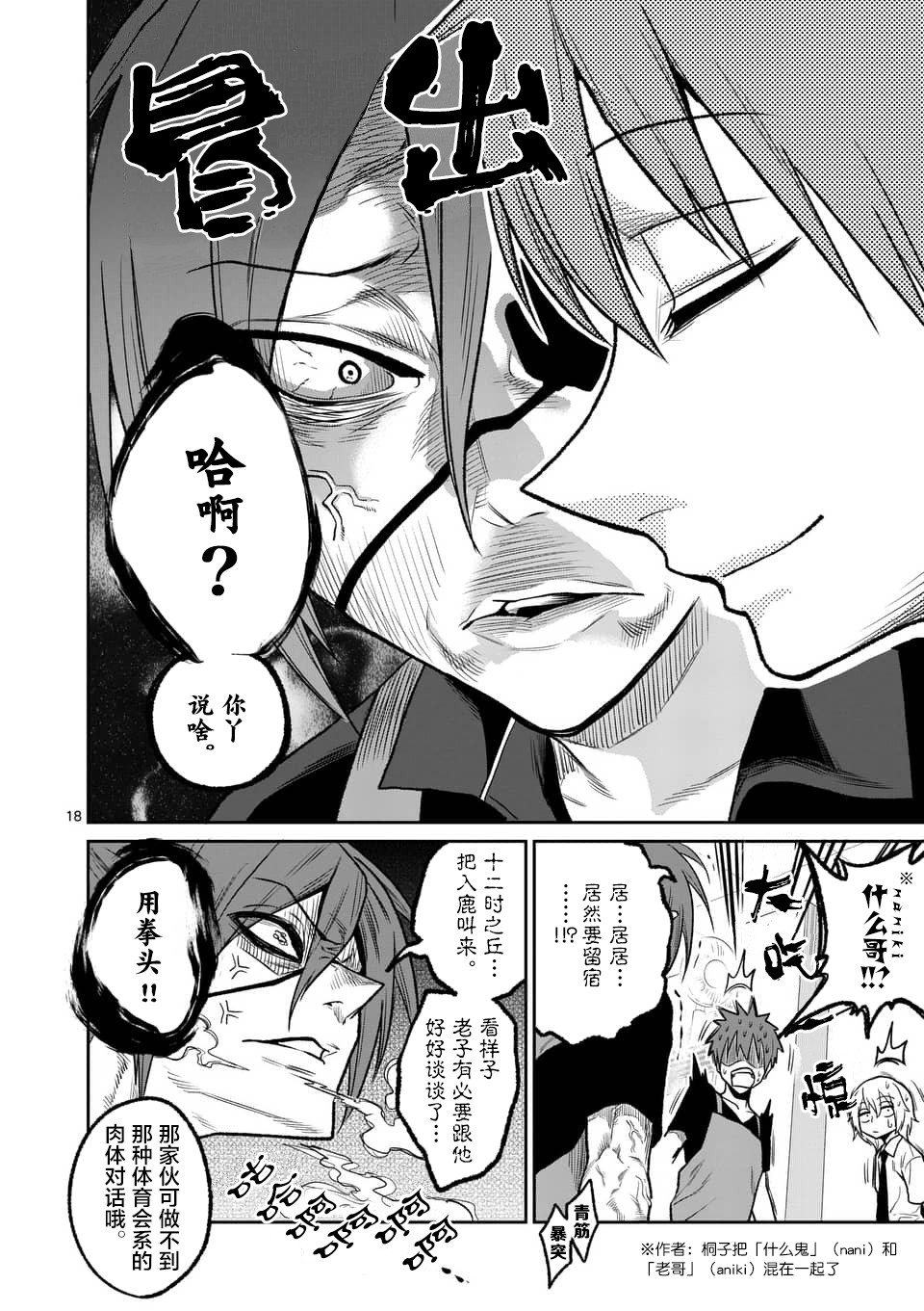 秘密的爬虫类韩漫全集-第36话无删减无遮挡章节图片 