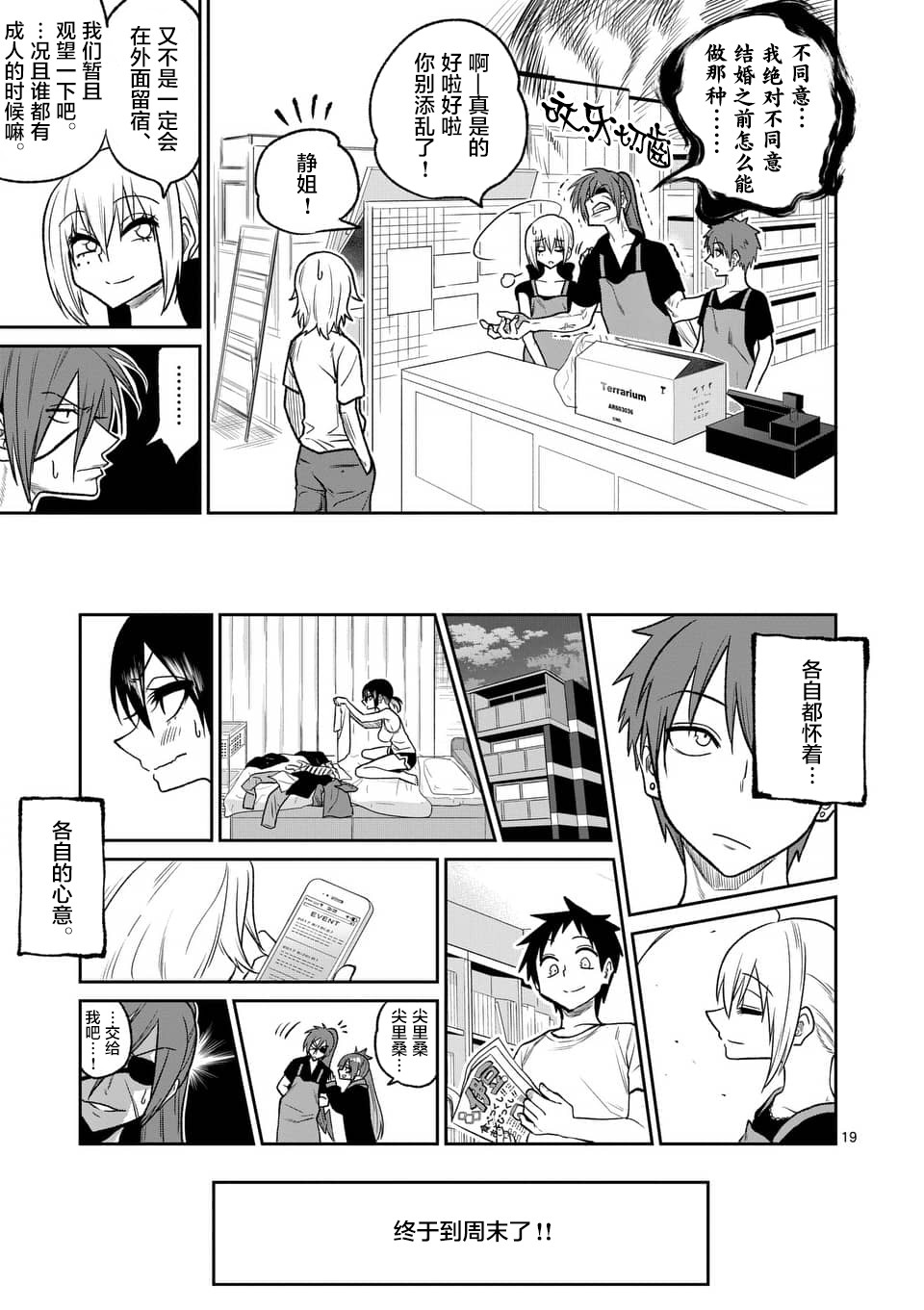 秘密的爬虫类韩漫全集-第36话无删减无遮挡章节图片 