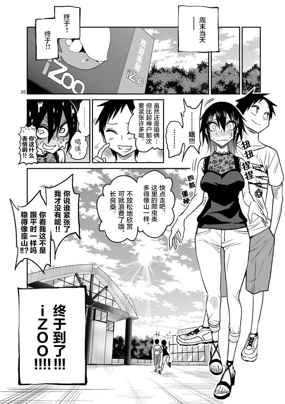 秘密的爬虫类韩漫全集-第36话无删减无遮挡章节图片 