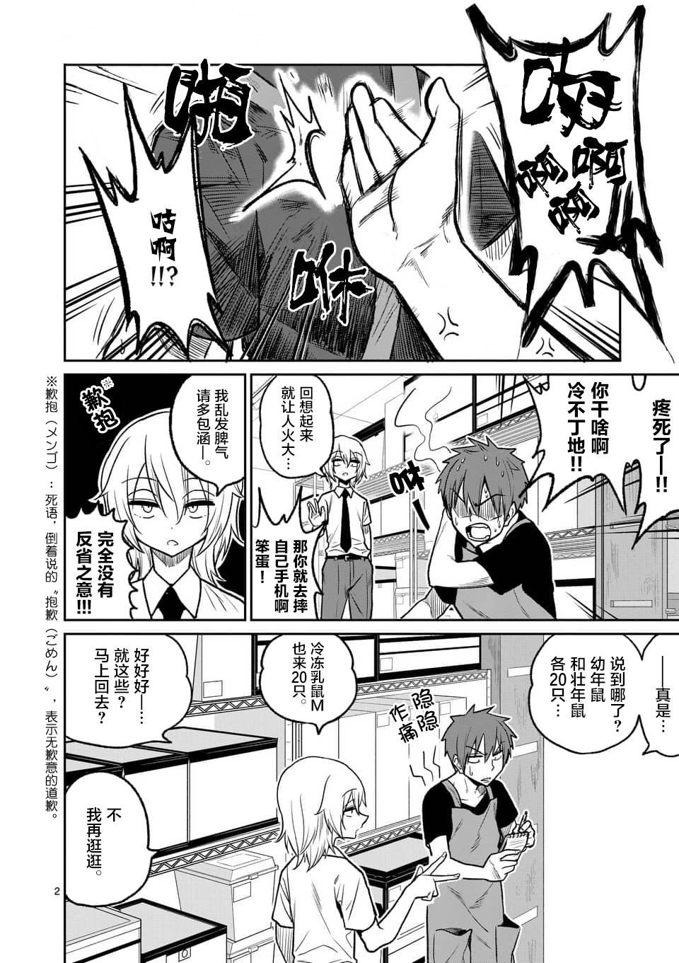 秘密的爬虫类韩漫全集-第36话无删减无遮挡章节图片 