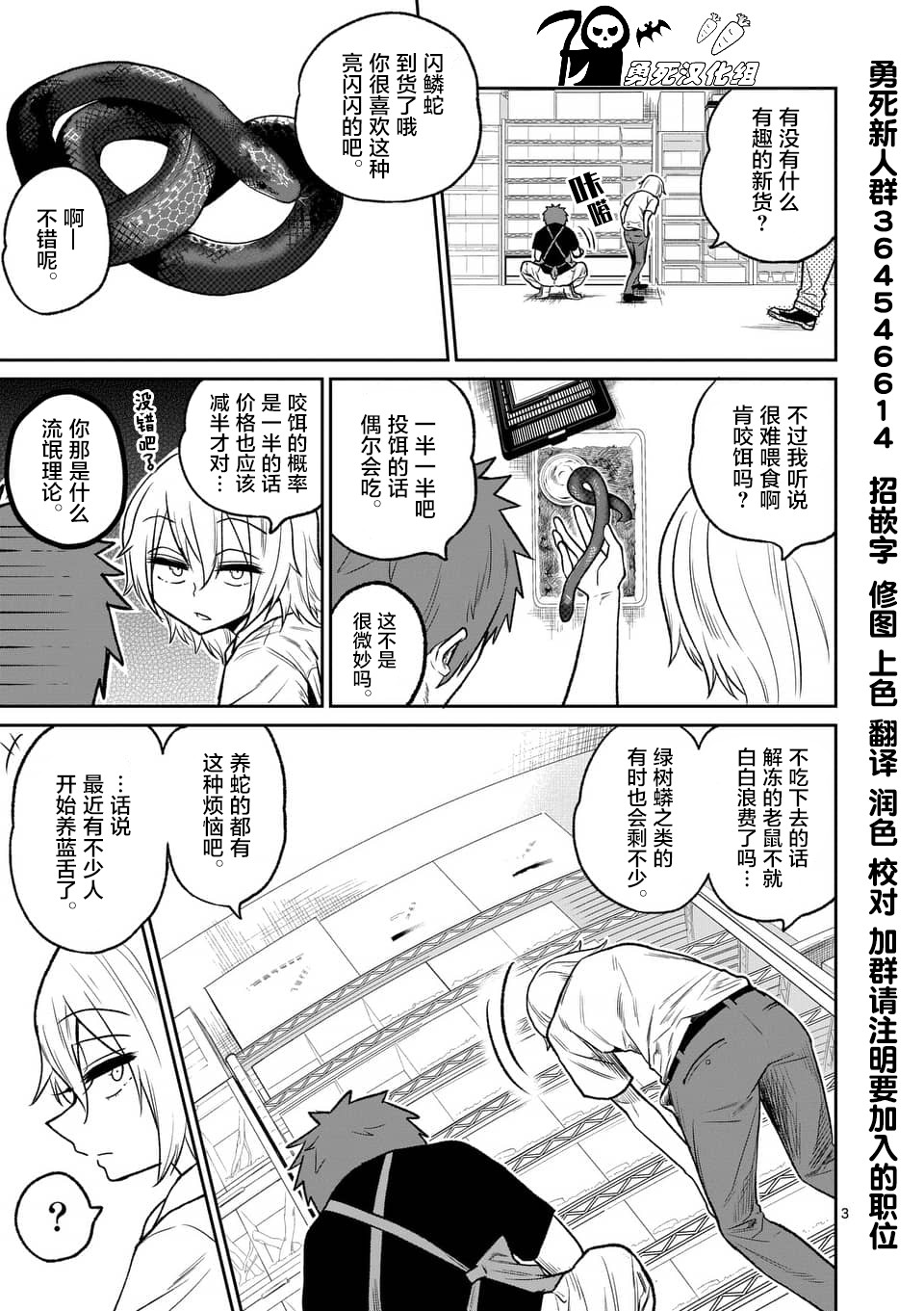 秘密的爬虫类韩漫全集-第36话无删减无遮挡章节图片 