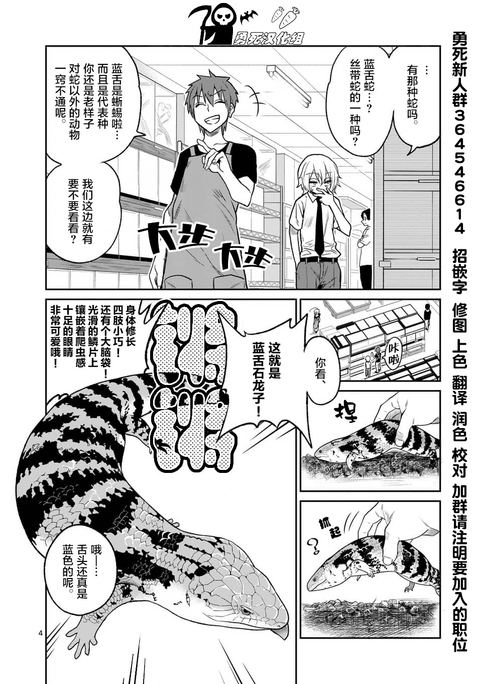 秘密的爬虫类韩漫全集-第36话无删减无遮挡章节图片 