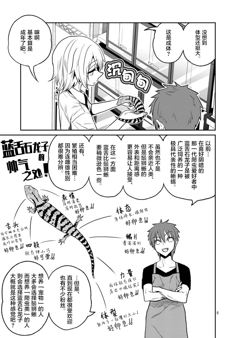秘密的爬虫类韩漫全集-第36话无删减无遮挡章节图片 