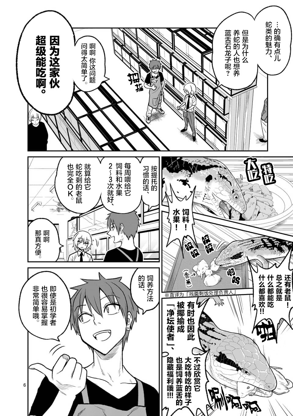 秘密的爬虫类韩漫全集-第36话无删减无遮挡章节图片 