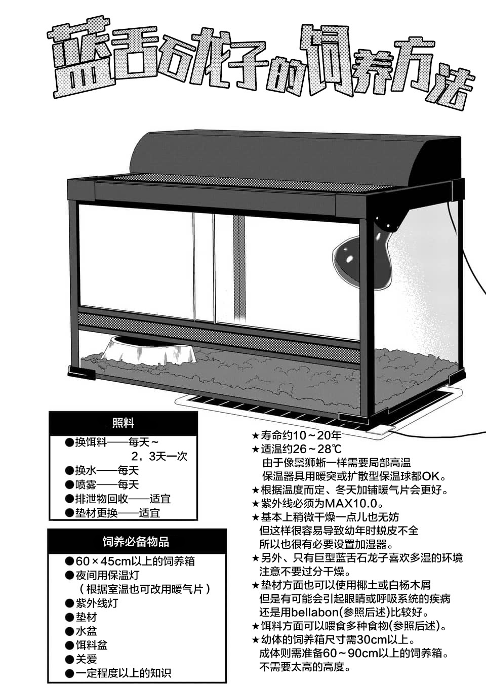 秘密的爬虫类韩漫全集-第36话无删减无遮挡章节图片 