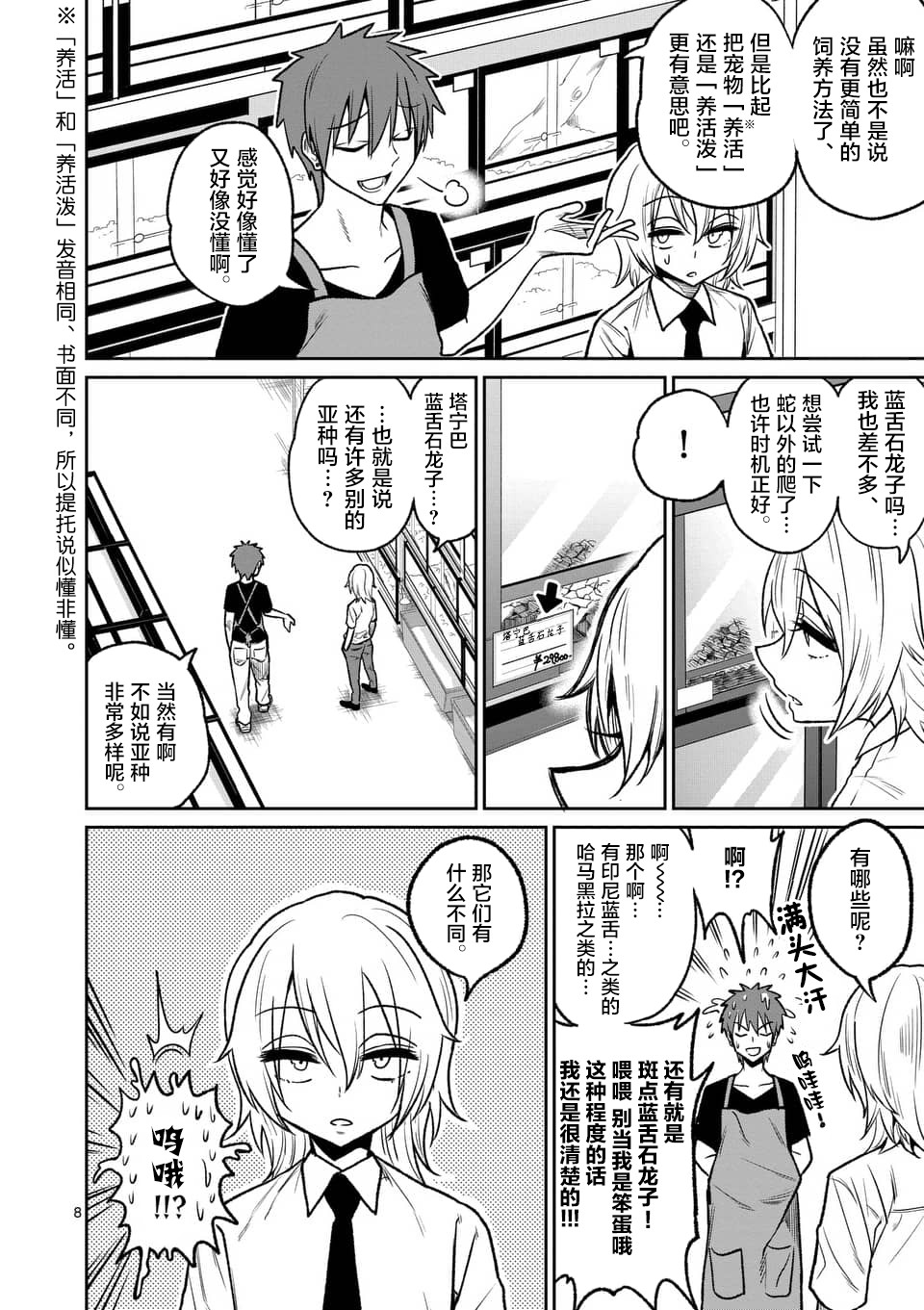 秘密的爬虫类韩漫全集-第36话无删减无遮挡章节图片 