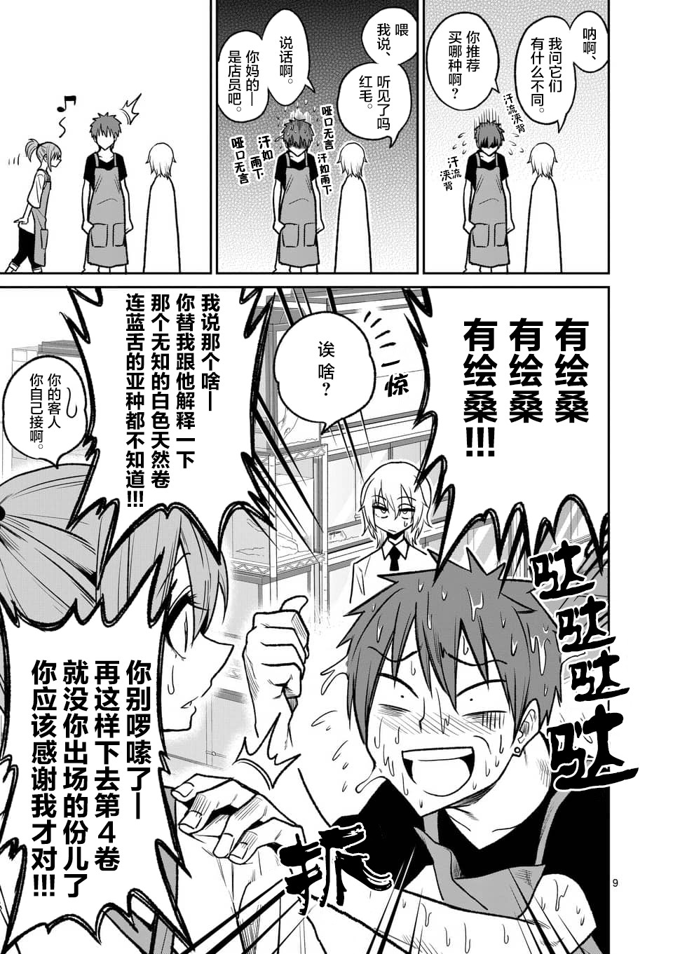 秘密的爬虫类韩漫全集-第36话无删减无遮挡章节图片 