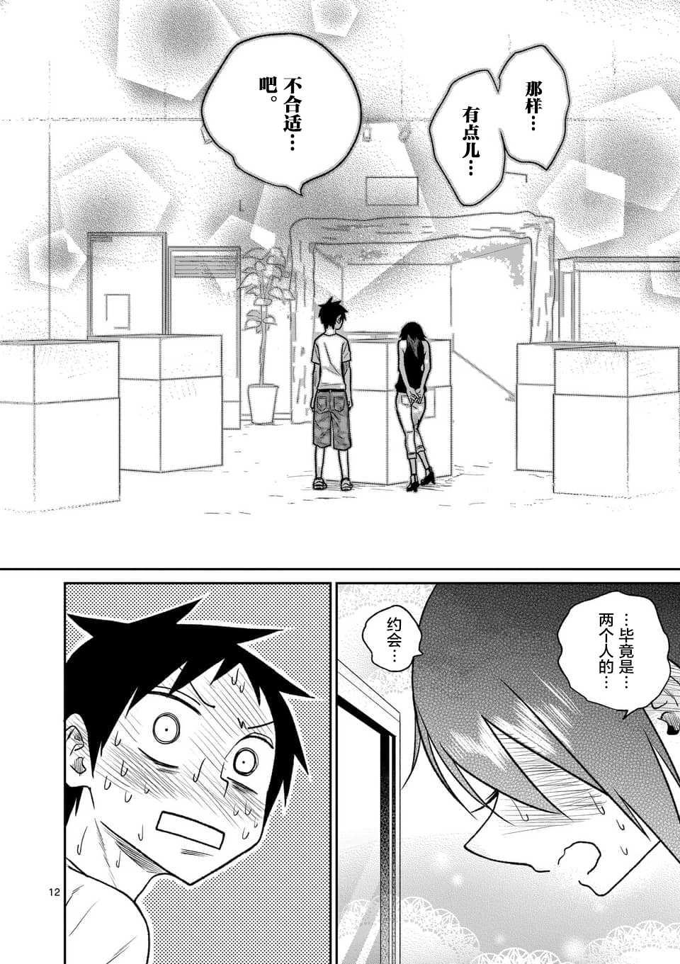 秘密的爬虫类韩漫全集-第37话无删减无遮挡章节图片 