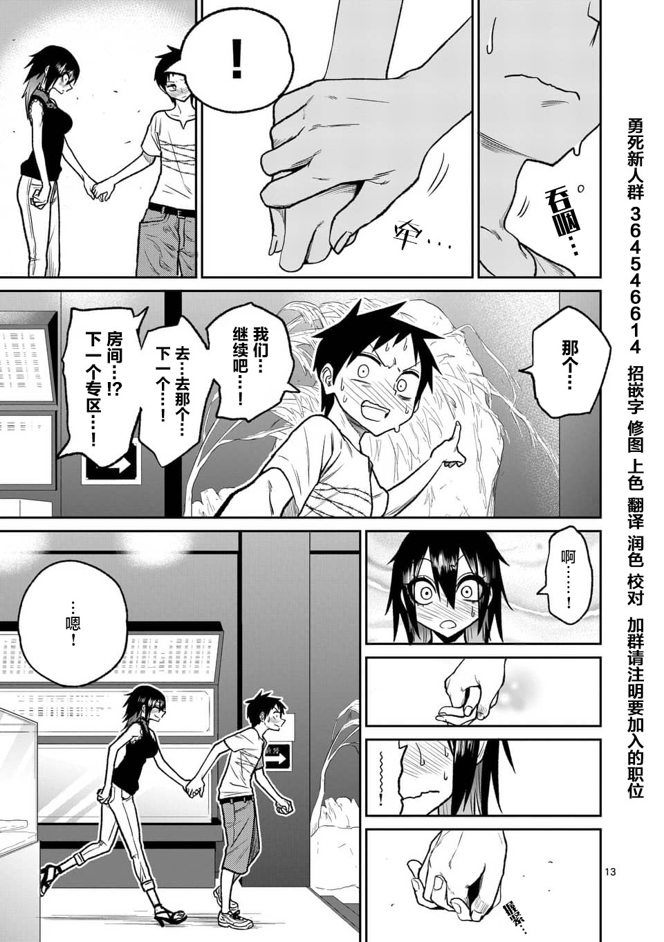 秘密的爬虫类韩漫全集-第37话无删减无遮挡章节图片 
