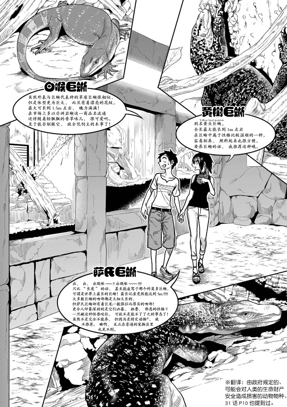 秘密的爬虫类韩漫全集-第37话无删减无遮挡章节图片 