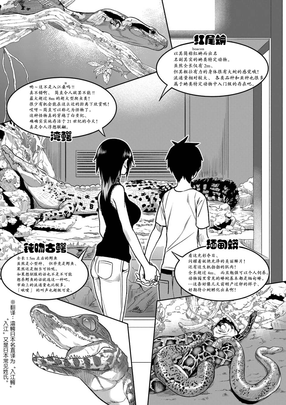秘密的爬虫类韩漫全集-第37话无删减无遮挡章节图片 