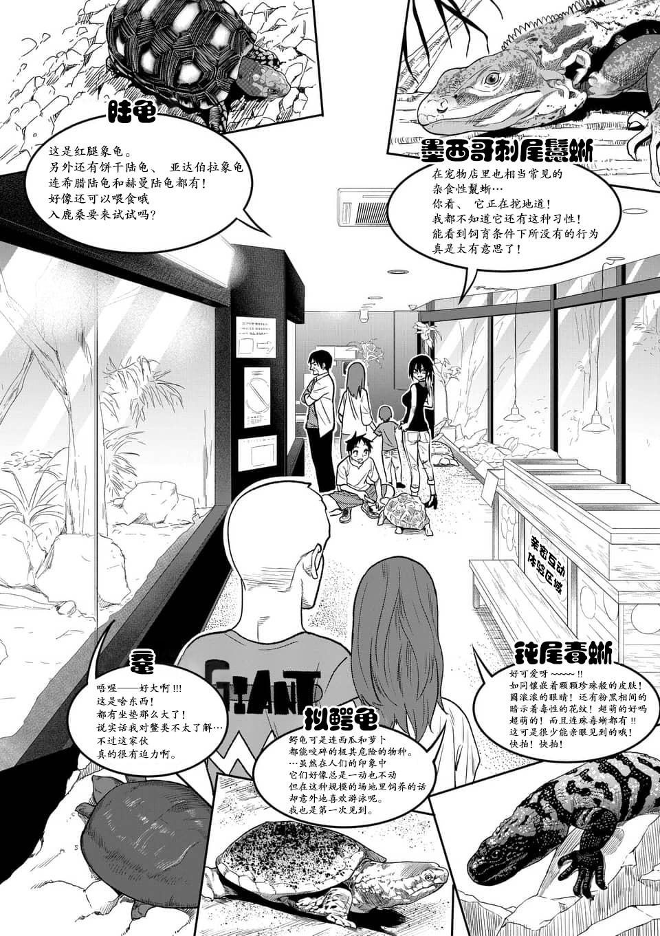 秘密的爬虫类韩漫全集-第37话无删减无遮挡章节图片 