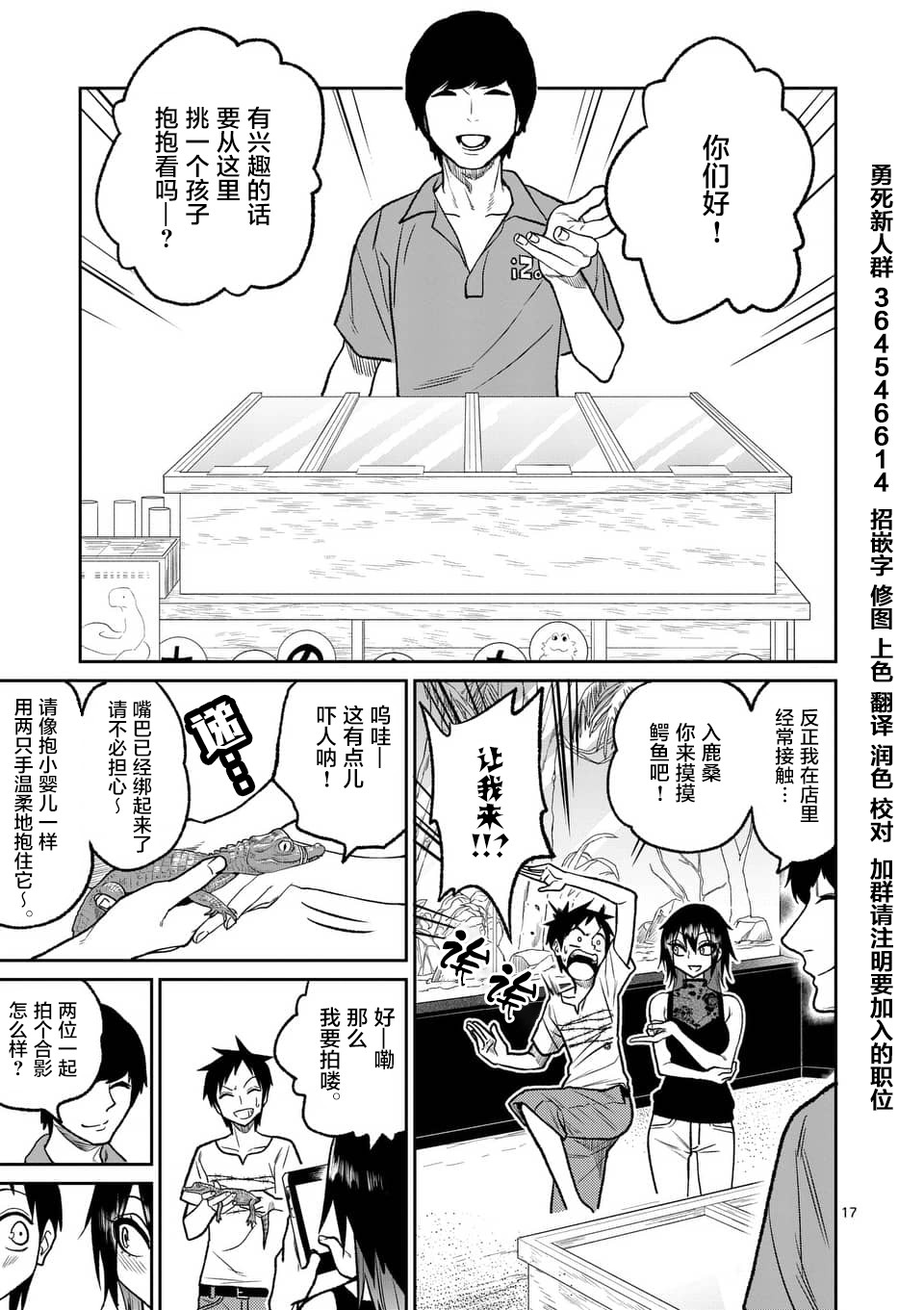 秘密的爬虫类韩漫全集-第37话无删减无遮挡章节图片 